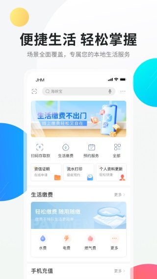 海峡银行app官方版截图2