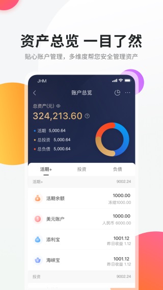 海峡银行app官方版截图3