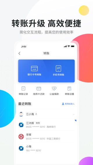 海峡银行app官方版截图5