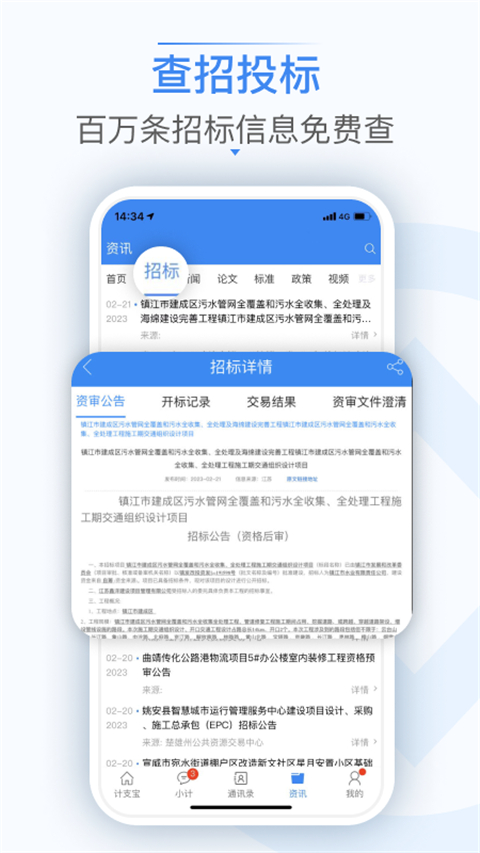 计支宝App官方版截图1