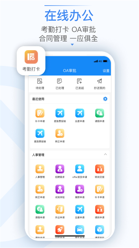 计支宝App官方版截图3