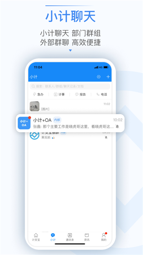 计支宝App官方版截图4