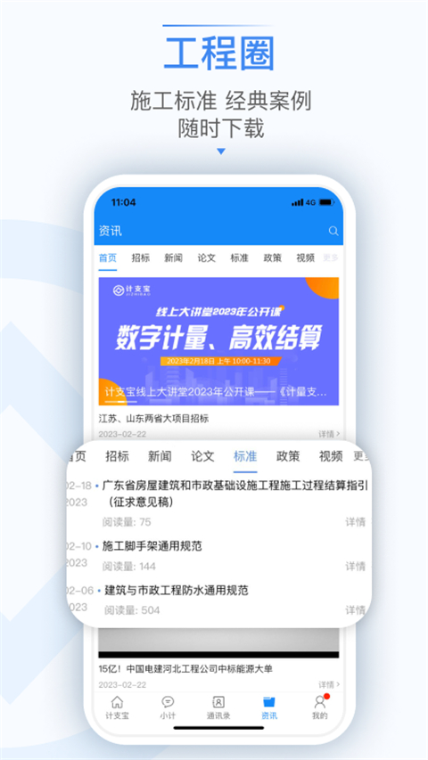 计支宝App官方版截图5