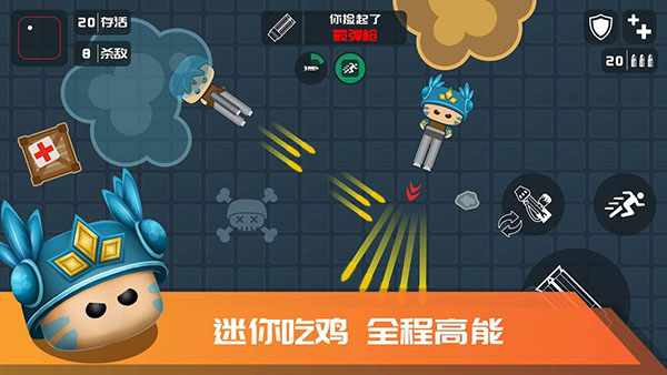 迷你吃鸡官方最新版截图3