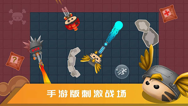 迷你吃鸡官方最新版截图4
