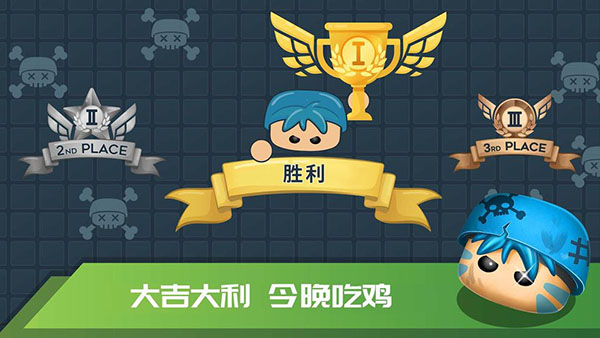迷你吃鸡官方最新版截图5