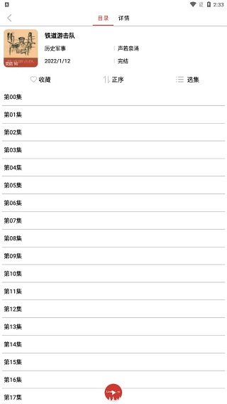 人人听