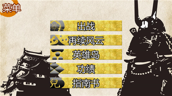 战国之雄3汉化版截图1