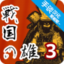 战国之雄3汉化版v1.1.1