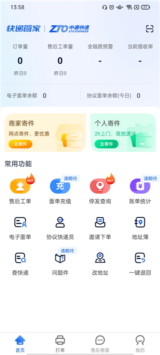 中通快递app界面展示