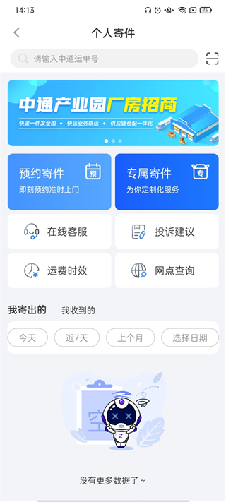 寄件记录