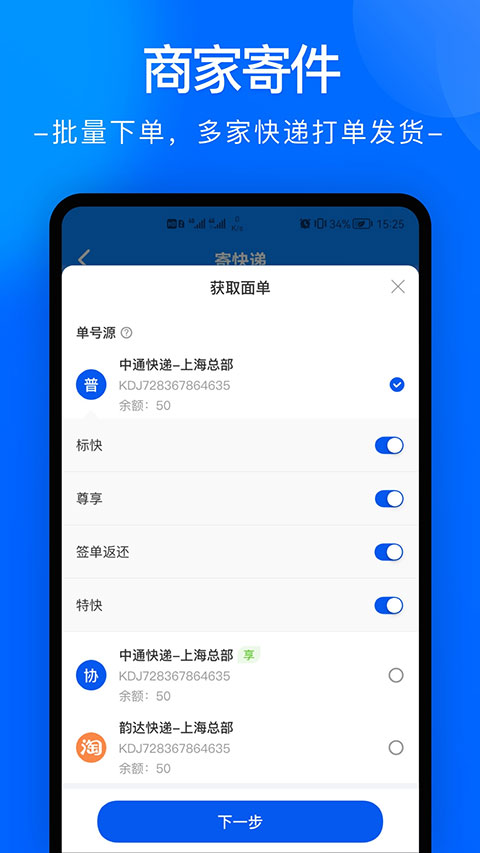 中通快递app官方版截图2