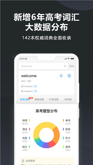 金山词霸2025最新版本截图1