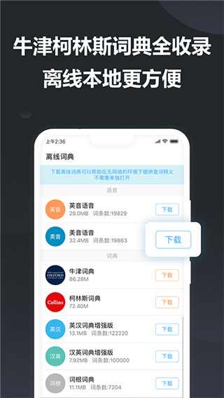 金山词霸2025最新版本截图4