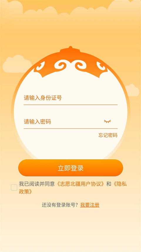 志愿北疆app截图2