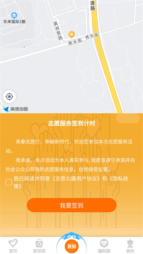 志愿北疆app截图3
