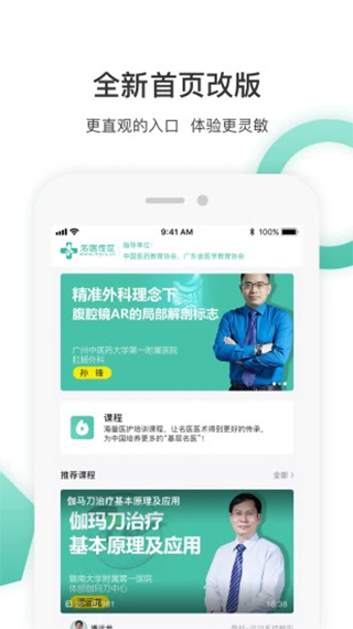 名医传世app最新版官方版截图1