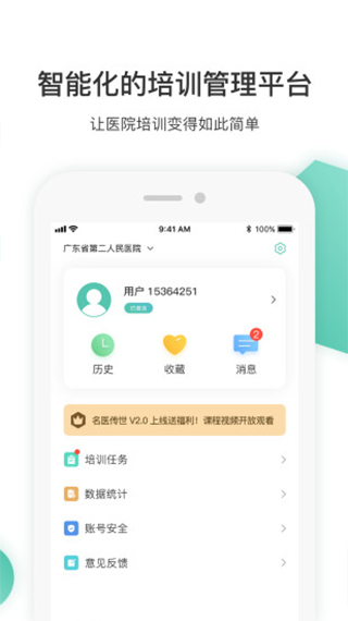 名医传世app最新版官方版截图4