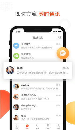 58商家通app(改名为58同城商家)截图1