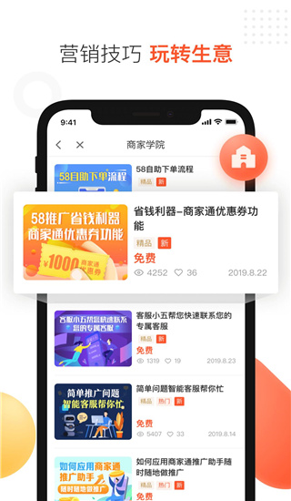 58商家通app(改名为58同城商家)截图2