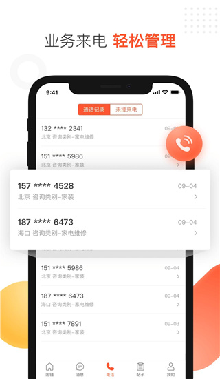 58商家通app(改名为58同城商家)截图4