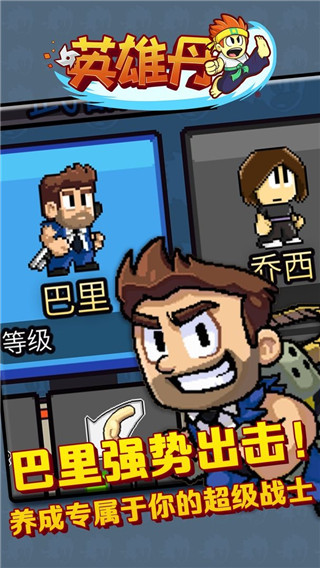 英雄丹最新版2024截图2