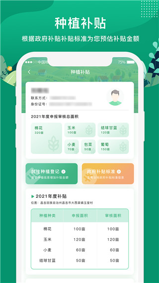 e聚农宝app2025最新版截图4