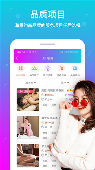 按个摩上门截图1