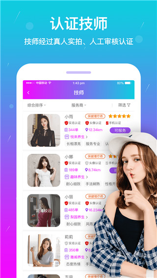 按个摩上门截图2