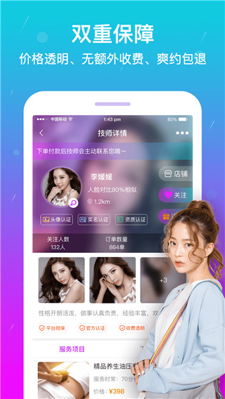 按个摩上门截图3