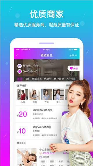 按个摩上门截图4