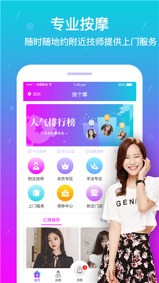 按个摩上门截图5
