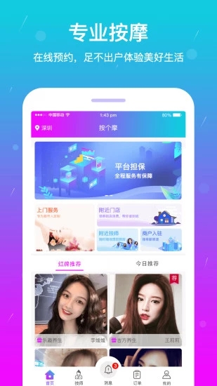 按个摩app最新版截图1