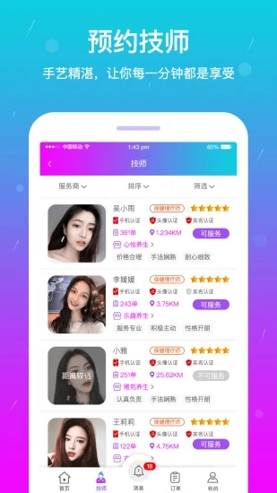 按个摩app最新版截图2