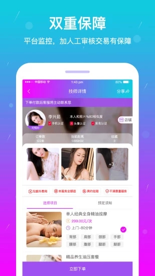 按个摩app最新版截图3