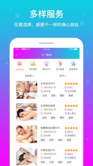 按个摩app最新版截图4