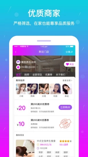 按个摩app最新版截图5