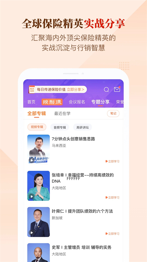 IDA高研院app截图1