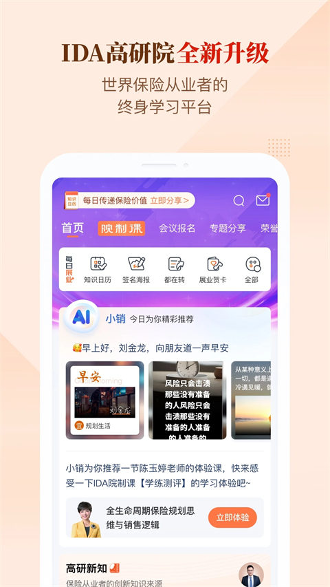 IDA高研院app截图5