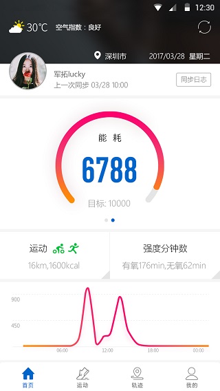 军拓运动app截图1