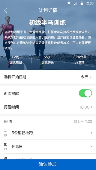 军拓运动app截图3