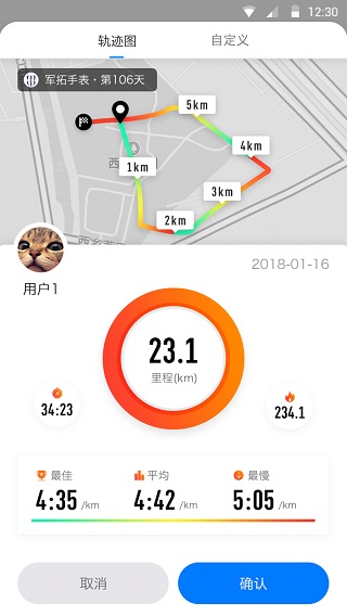 军拓运动app截图5
