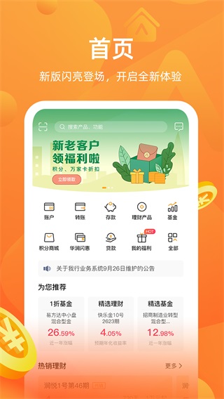 华润银行app官方版截图1