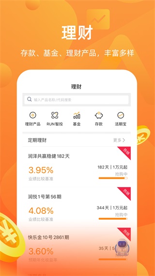 华润银行app官方版截图2