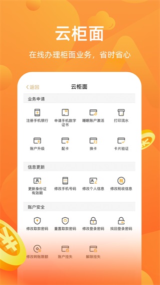 华润银行app官方版截图3