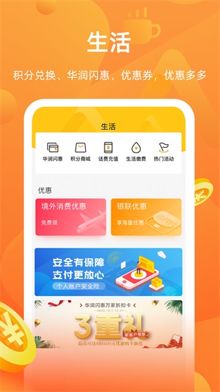 华润银行app官方版截图4