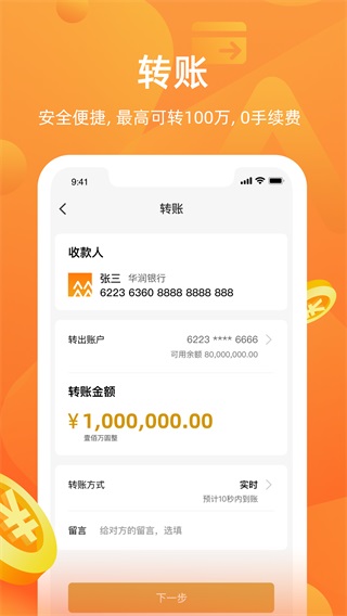 华润银行app官方版截图5