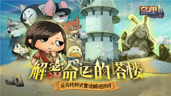 奈里手游截图2