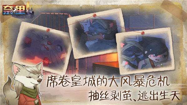奈里手游截图4