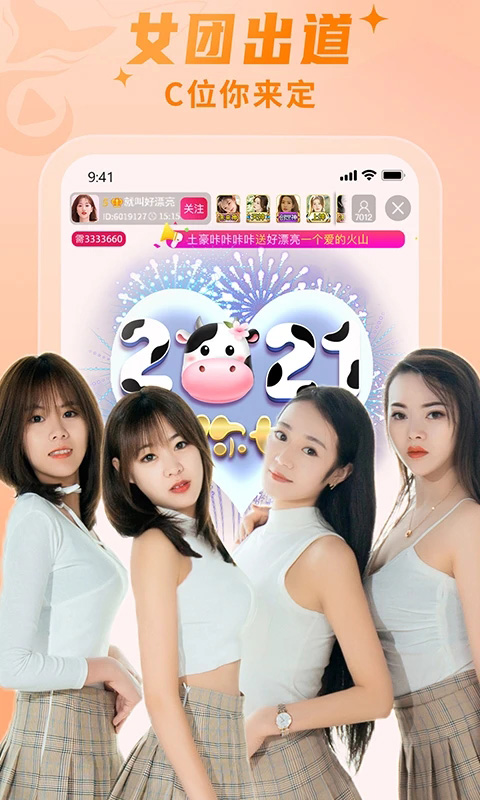 秀色直播app截图1